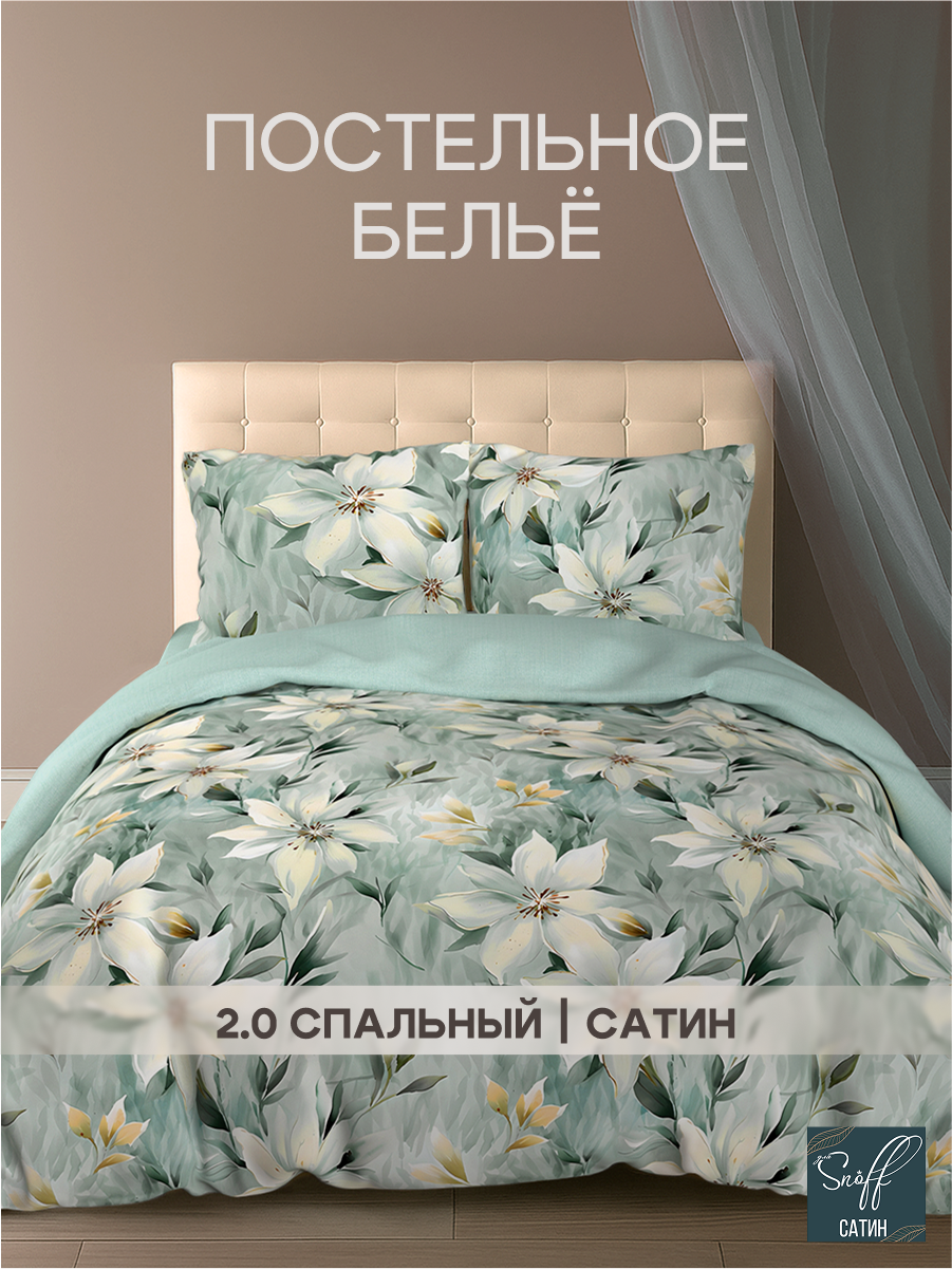 Комплект постельного белья для SNOFF Дебора 4 предм. - фото 1