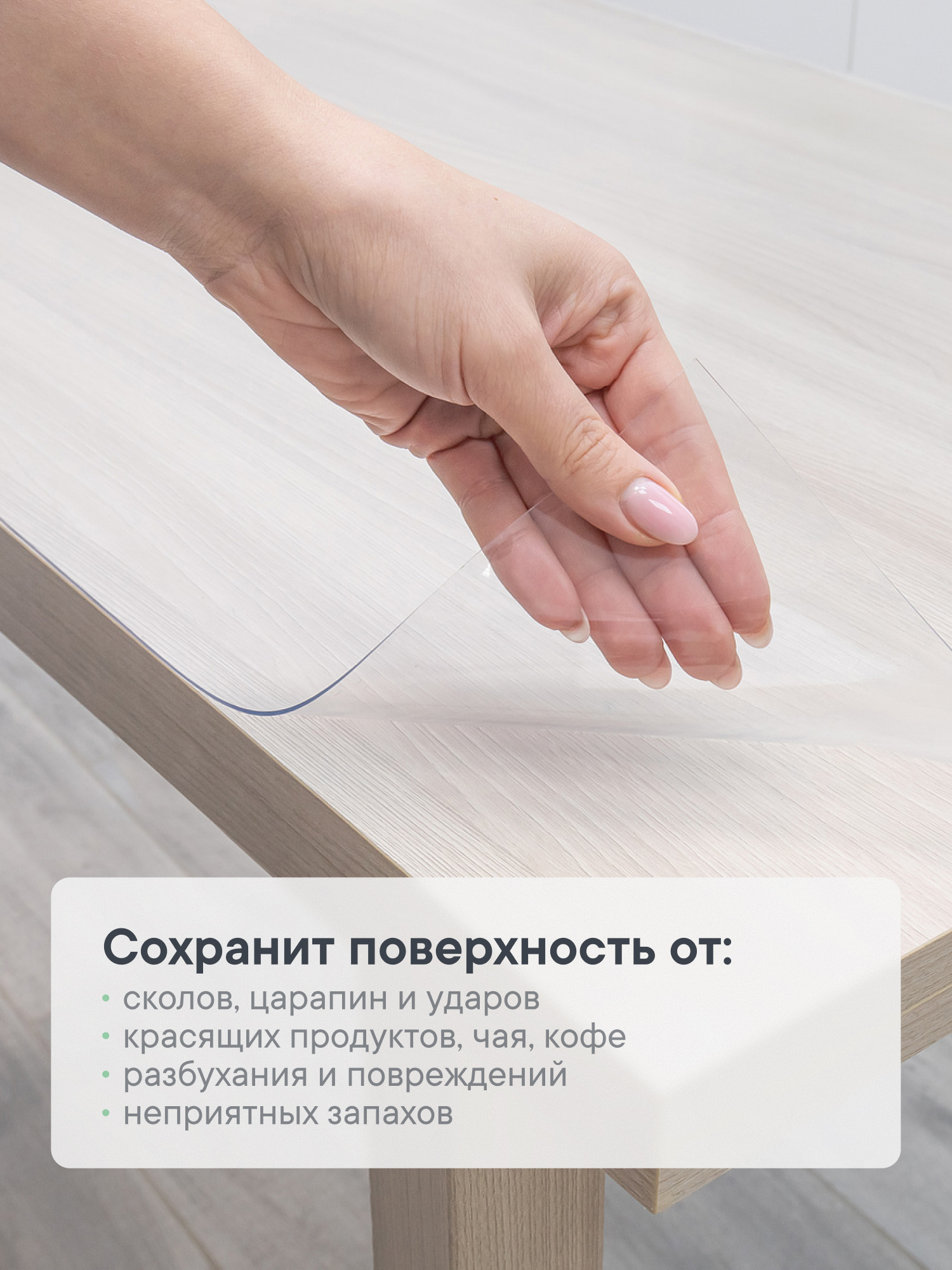 Гибкое стекло на стол 60х90 см VILINA толщина 1,2 мм / Жидкое стекло - фото 6