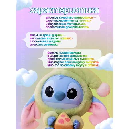 Мягкая игрушка Мягкая игрушка брелок Стич 15 см