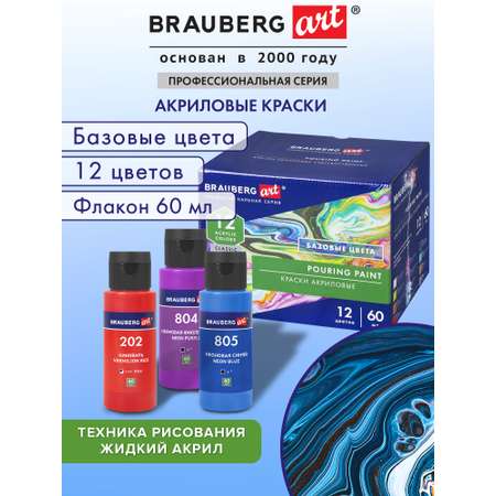 Краски акриловые Brauberg 12 цв.
