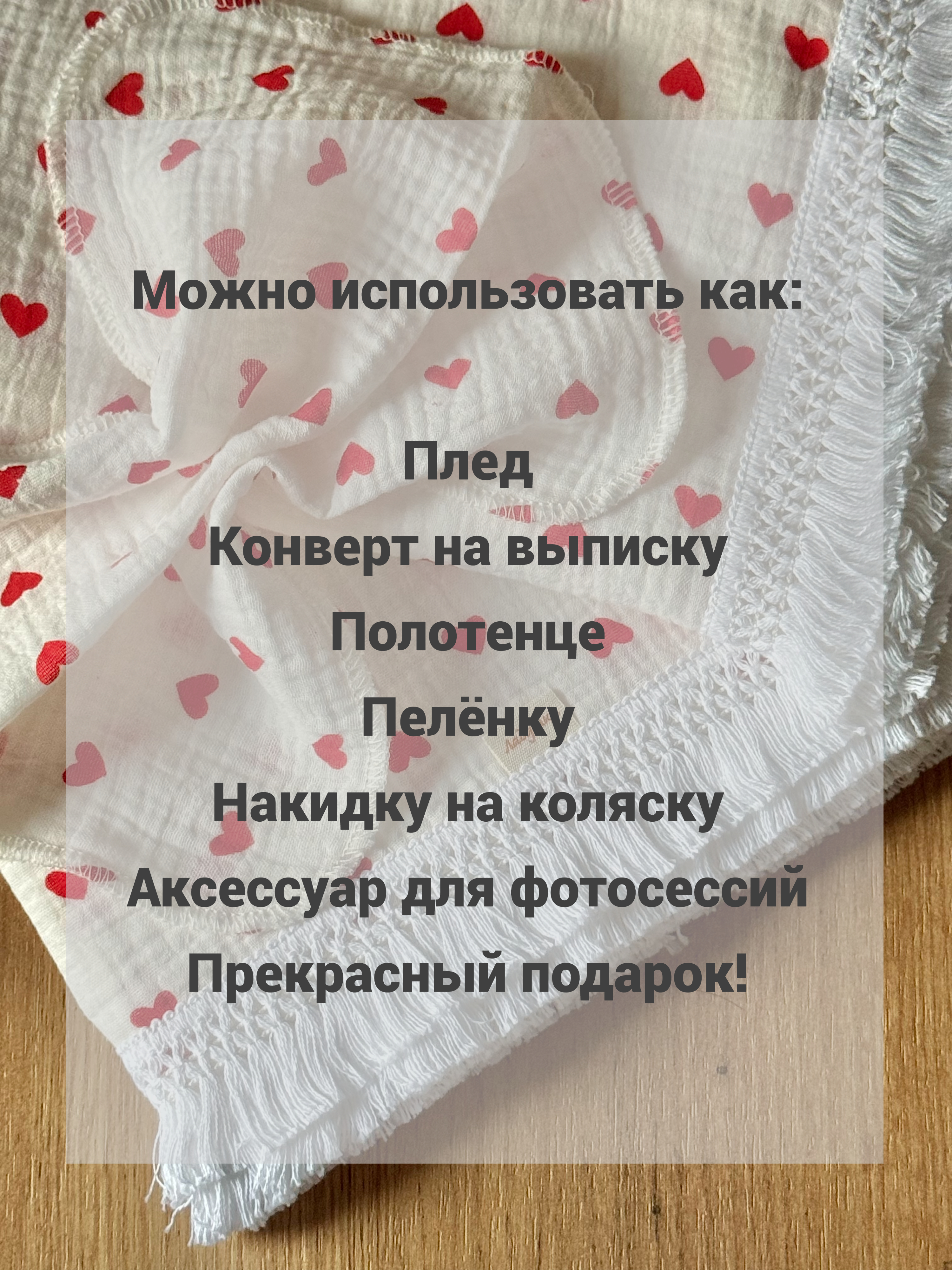 Плед Ладушки муслиновый с бахромой сердечки муслин 100 x 130 см - фото 8