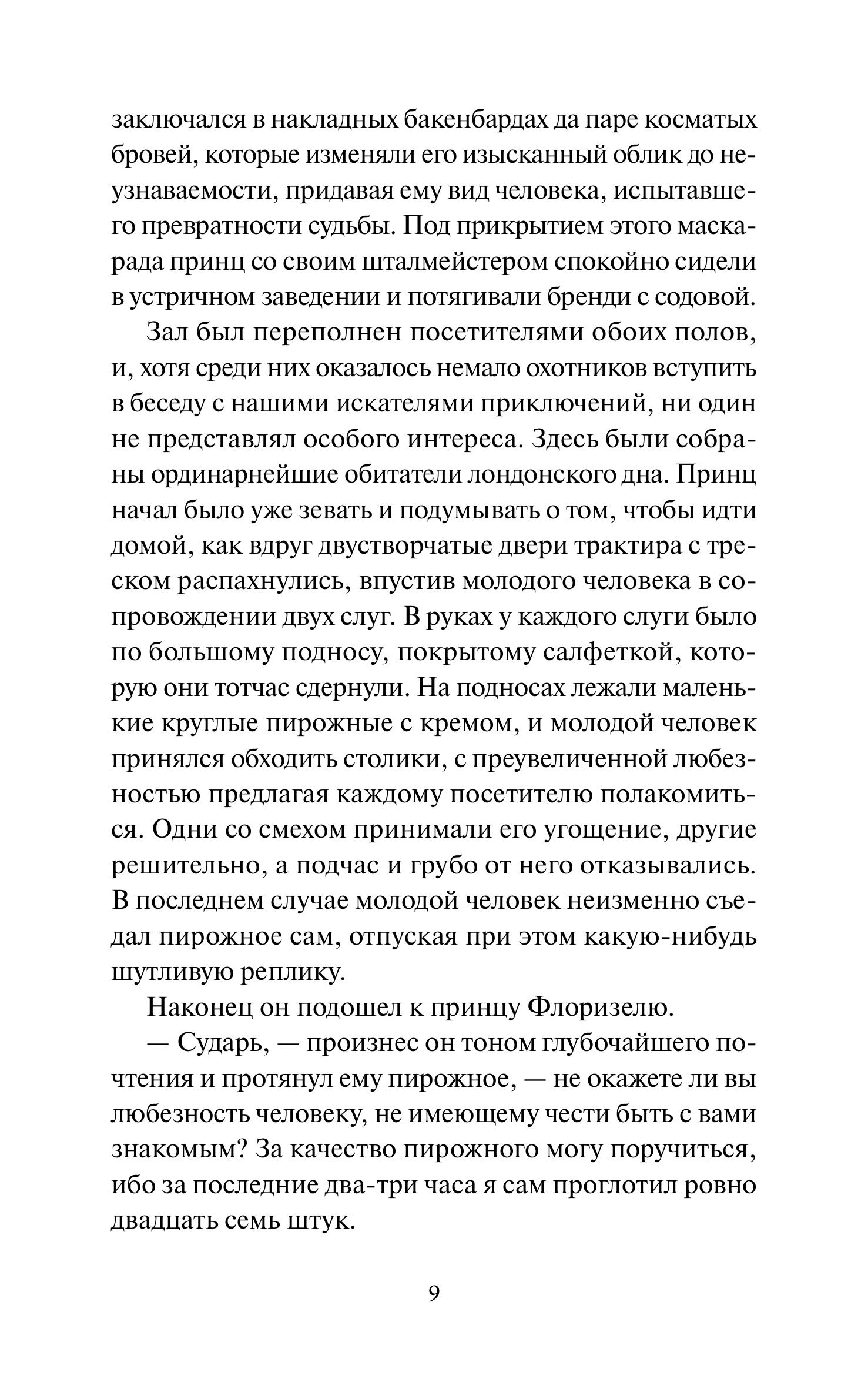 Книга МИФ Клуб самоубийц. Вечные истории - фото 5