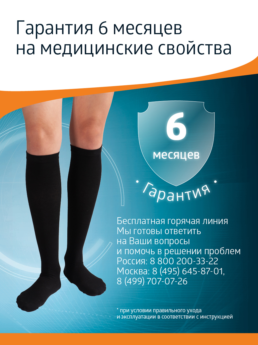 Компрессионные гольфы B.Well JW-127 - фото 13