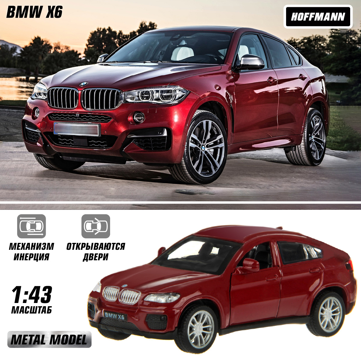 Автомобиль HOFFMANN BMW X6 1:43 127829 - фото 1