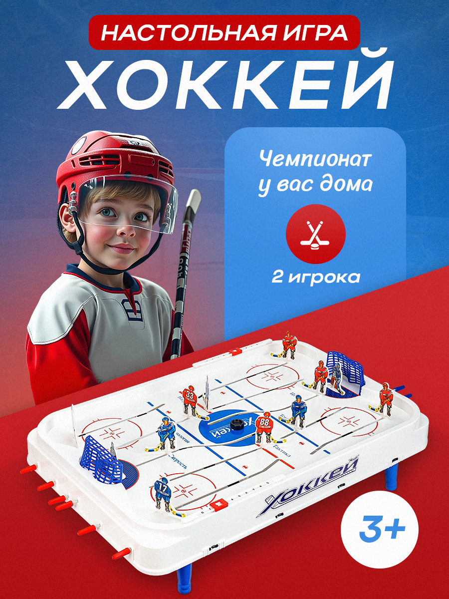 Настольная игра Рыжий кот хоккей - фото 2