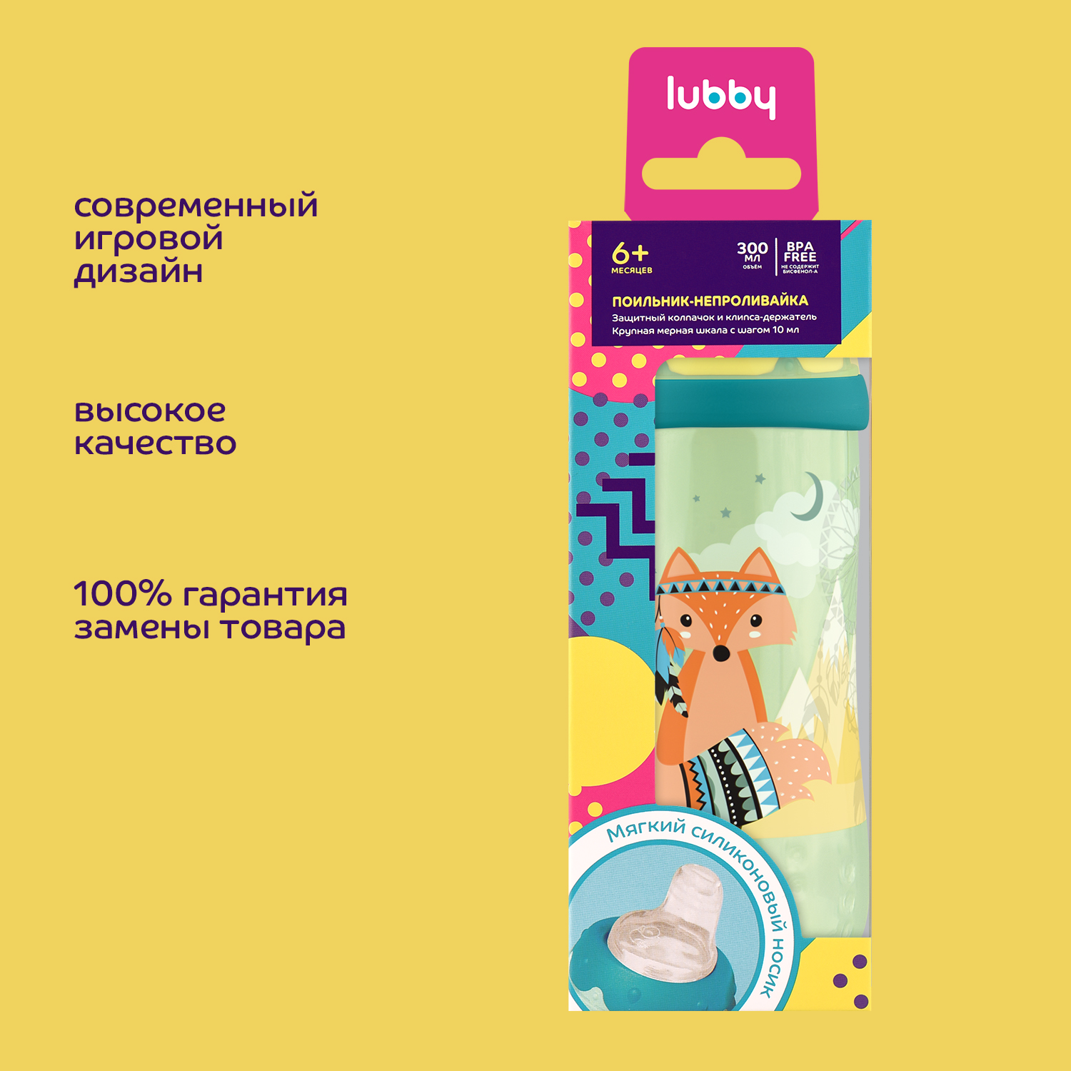 Поильник Lubby 300 мл - фото 6