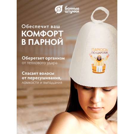 Шапка для бани Банные штучки Парюсь по-царски
