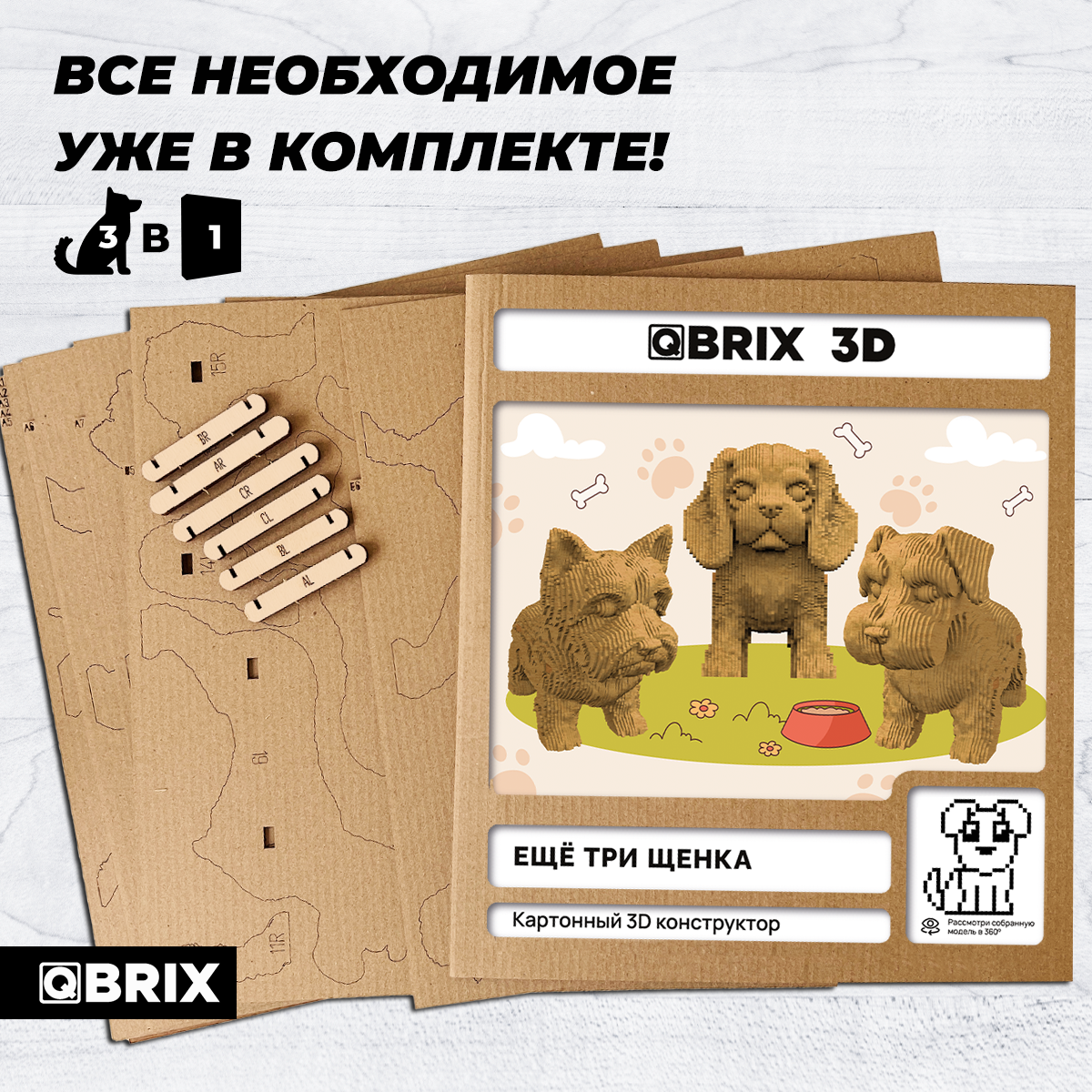 Конструктор 3D картонный QBRIX Еще три щенка 20077 20077 - фото 3