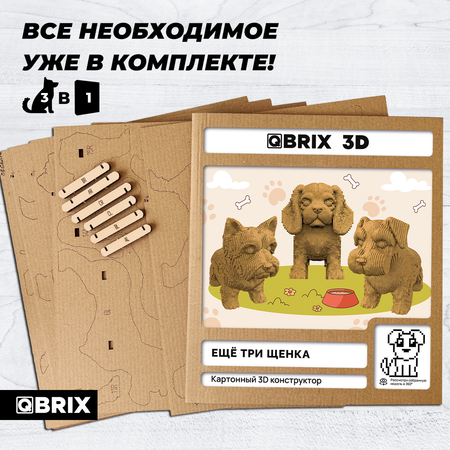 Конструктор 3D картонный QBRIX Еще три щенка 20077