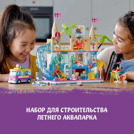 Конструктор LEGO Friends Летний аквапарк блочный
