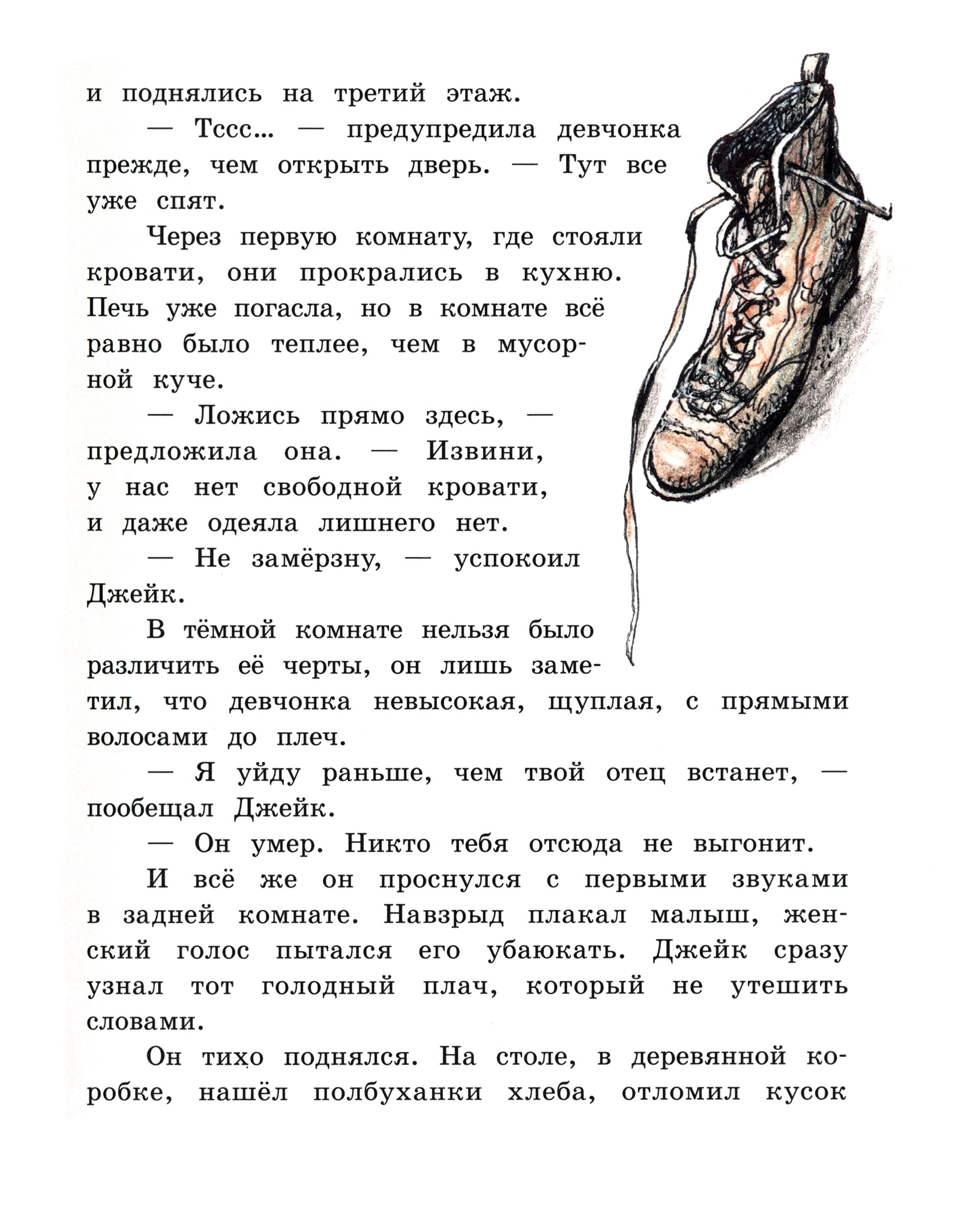 Книга Лабиринт И хлеба и роз - фото 10