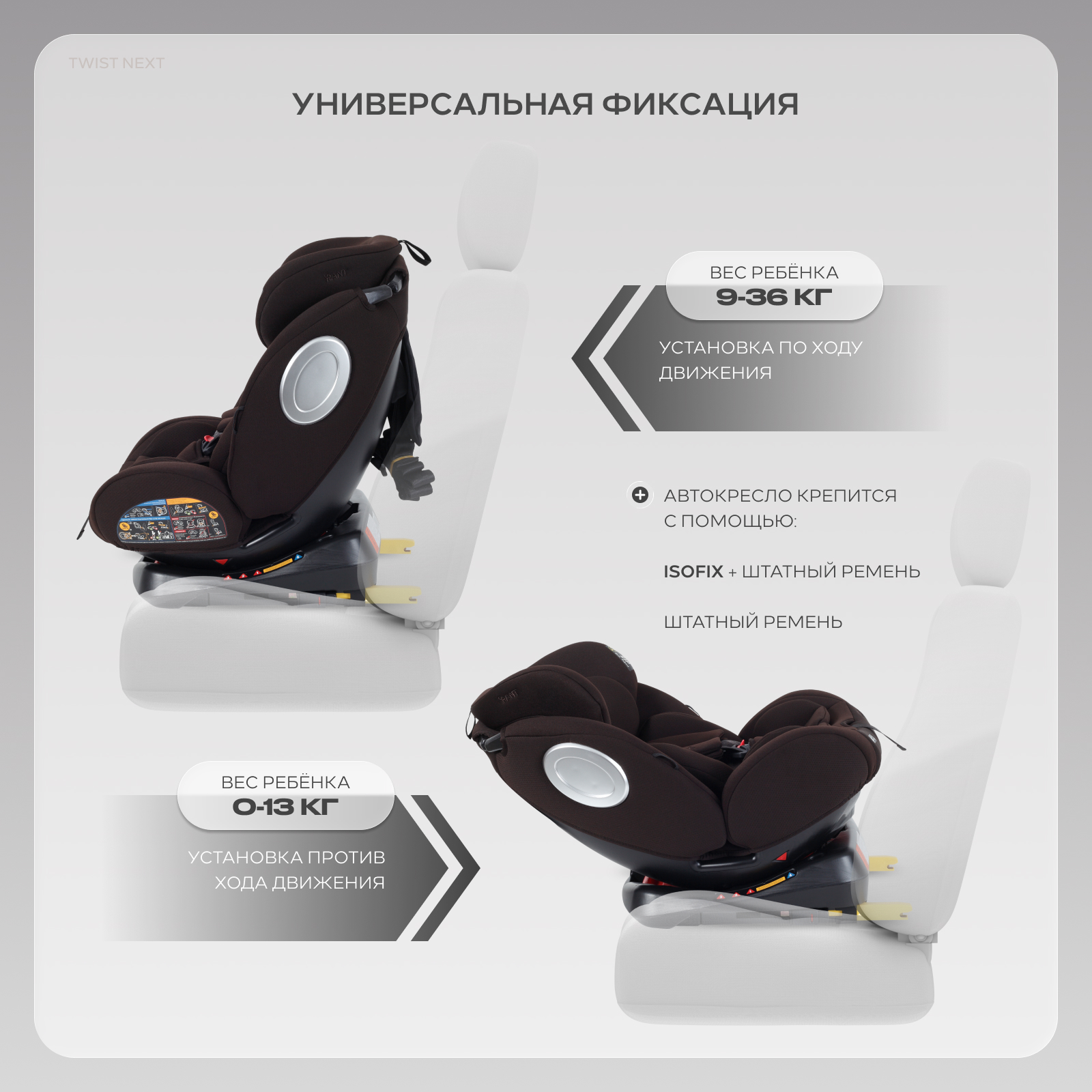 Автокресло Rant Basic Twist Isofix 0+/1/2/3 (0-36 кг) коричневый - фото 9