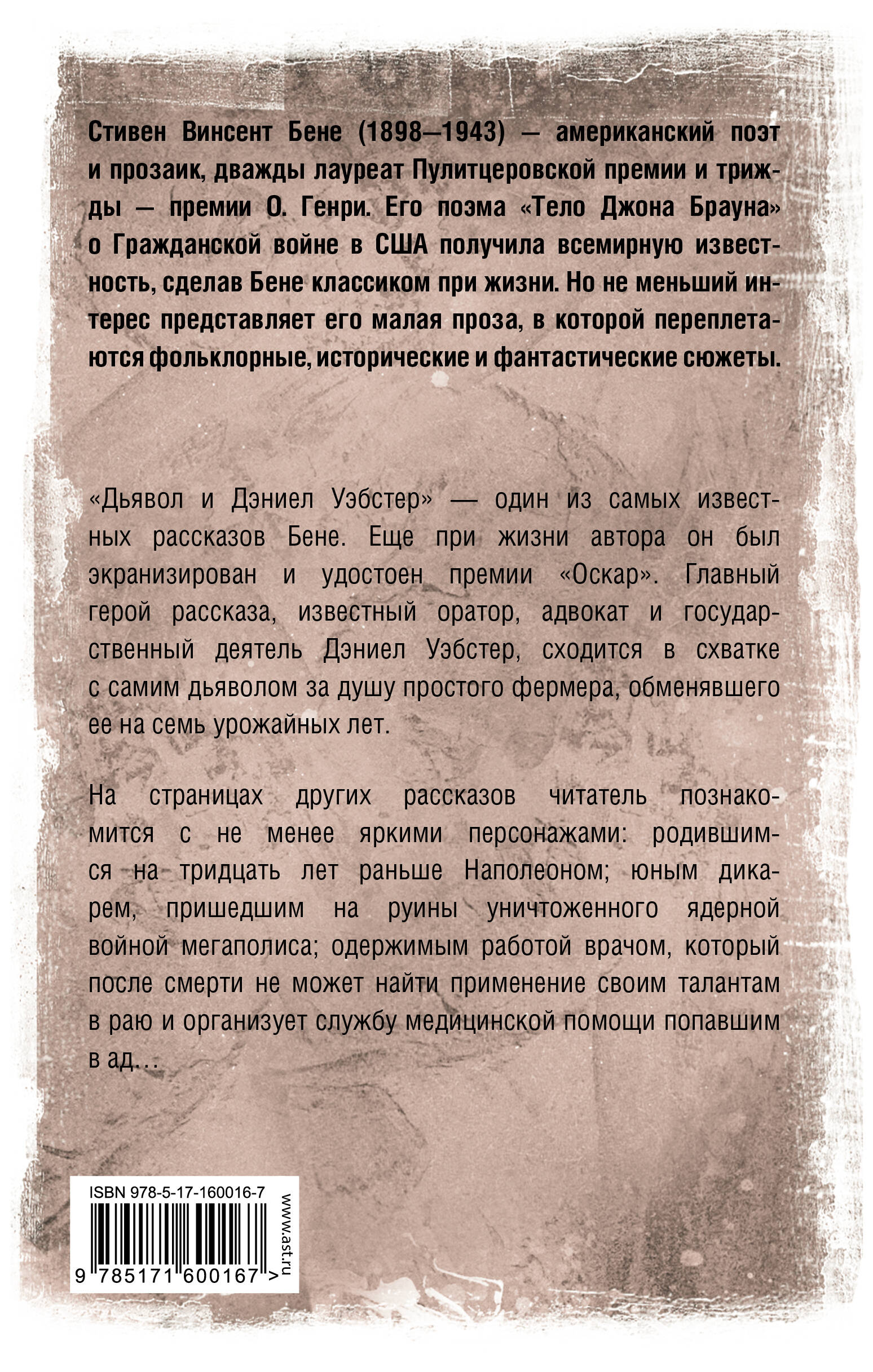 Книга АСТ Дьявол и Дэниел Уэбстер - фото 2