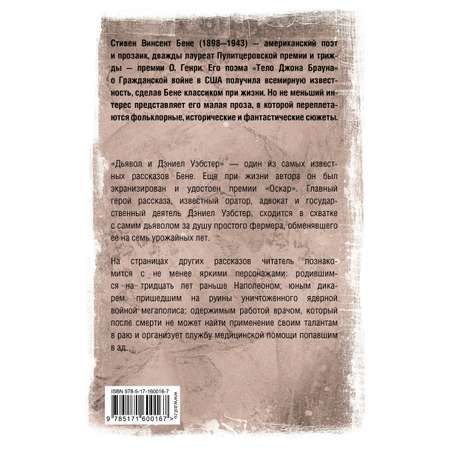 Книга АСТ Дьявол и Дэниел Уэбстер