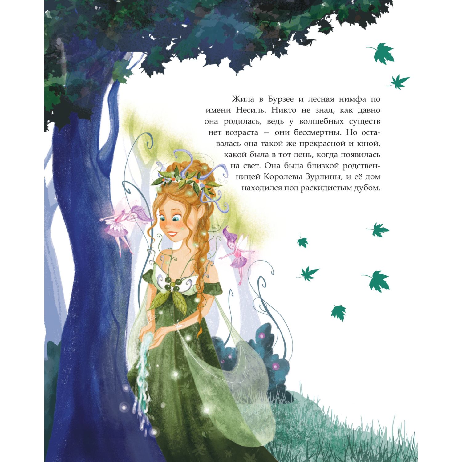 Книга Эксмо Санта Клаус Звездопад - фото 6