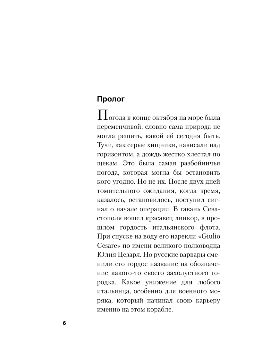 Книга Эксмо Римские игры - фото 3