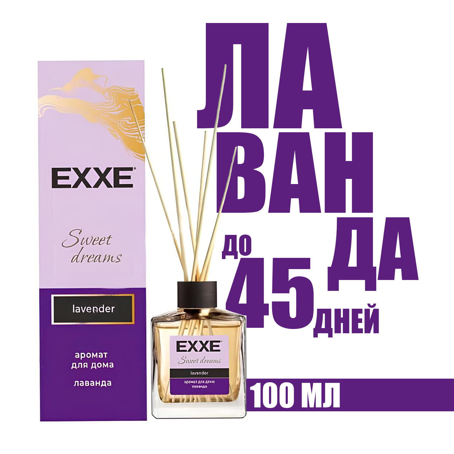 Ароматический диффузор EXXE Лаванда 100 мл - фото 2