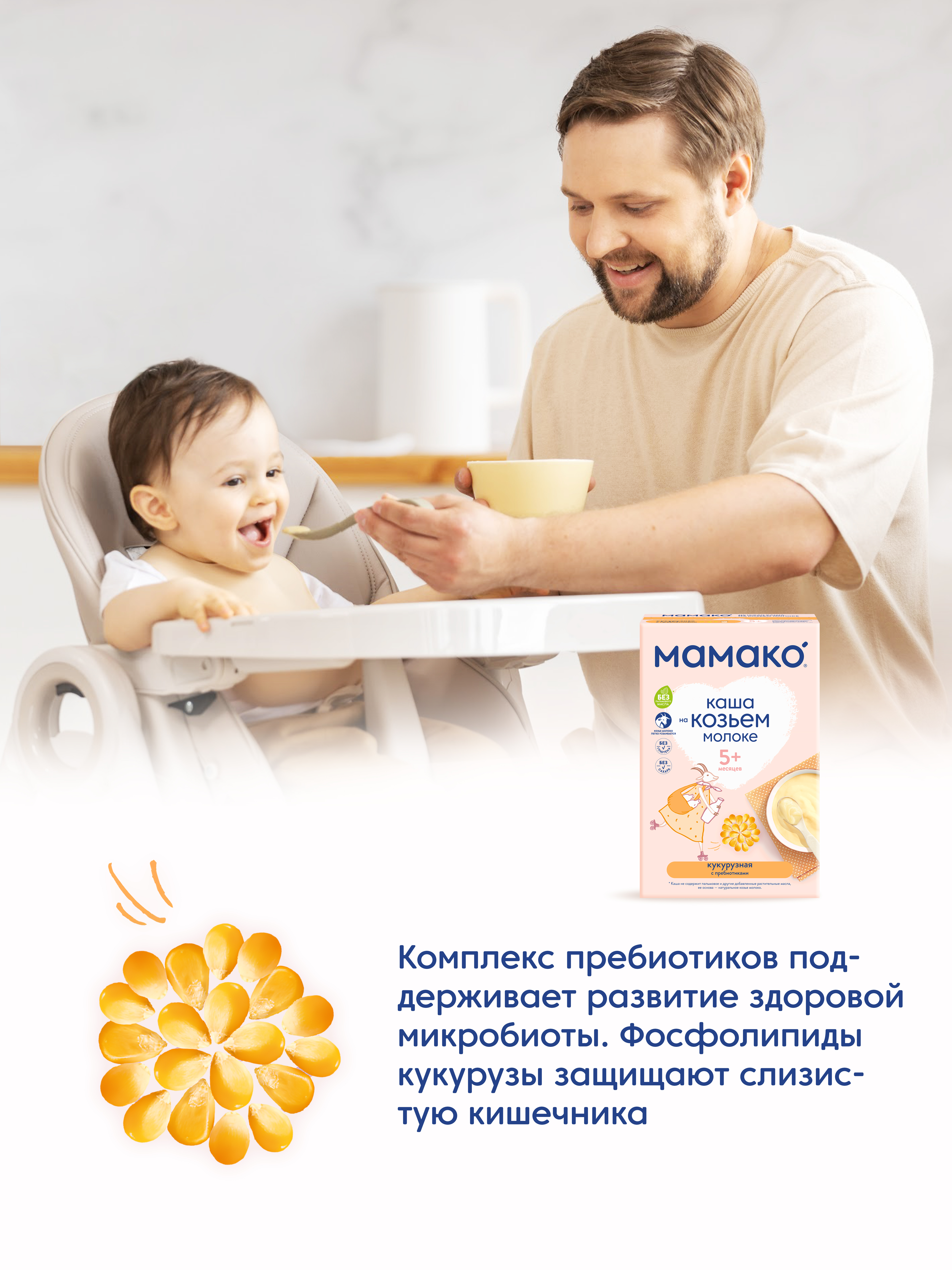 Каша Мамако кукурузная с пребиотиком на козьем молоке 200г с 5месяцев - фото 7