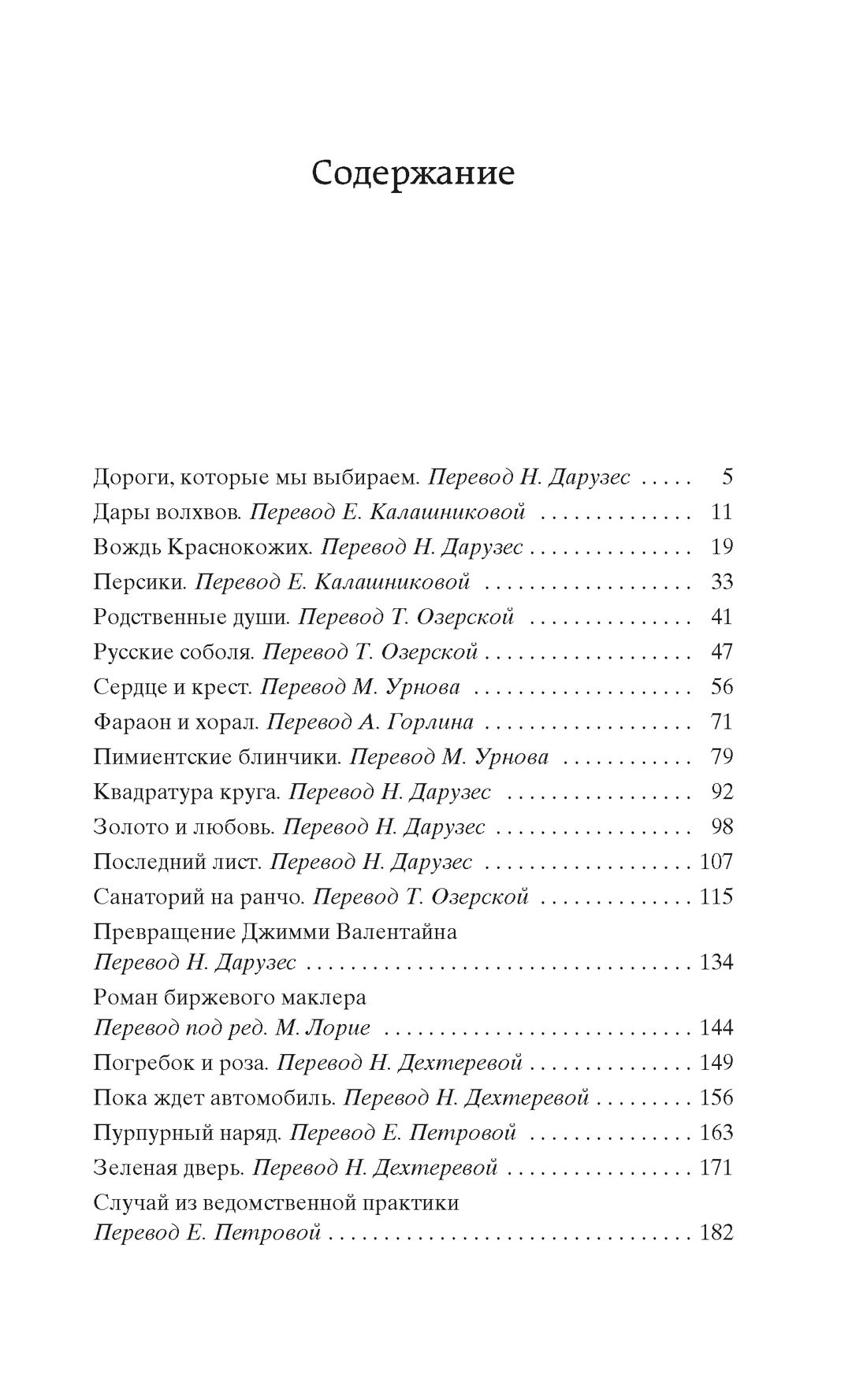 Книга АЗБУКА Мировая классика Вождь Краснокожих - фото 8