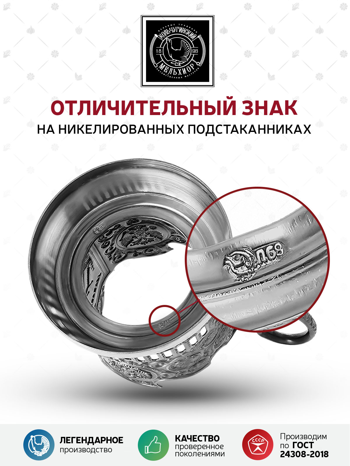 Подстаканник Кольчугинский мельхиор Банный никелированный с чернением - фото 3