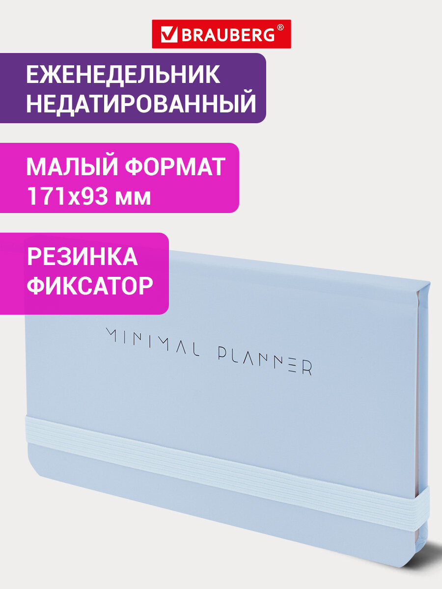 Изображение товара Недатированный блокнот Brauberg 64 листа компактный ежедневник стильный дизайн Изображение товара Недатированный блокнот Brauberg 64 листа компактный ежедневник стильный дизайн