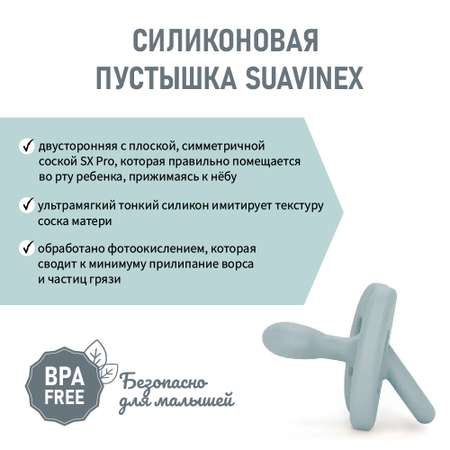 Пустышка Suavinex силикон ортодонтическая от 6 мес.