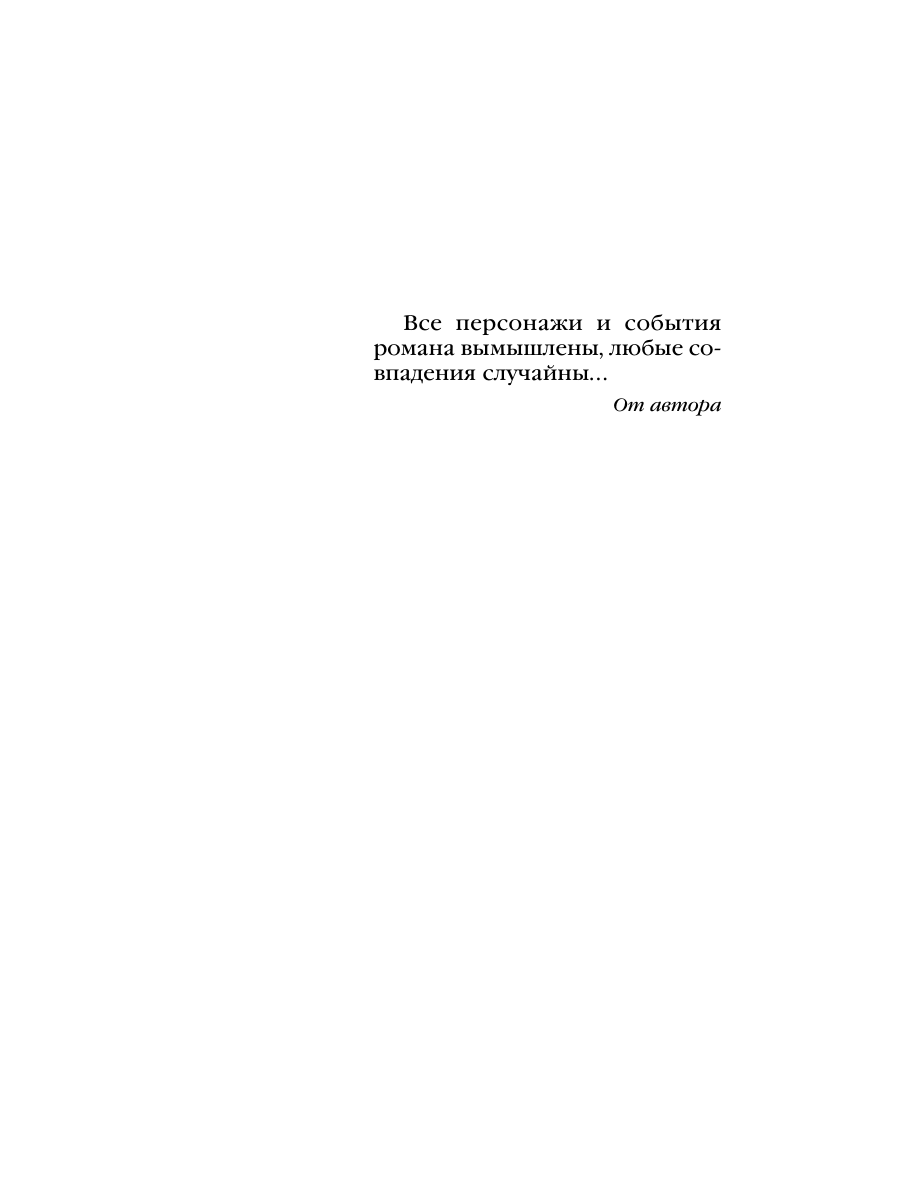 Книга Эксмо Песня черного ангела - фото 4