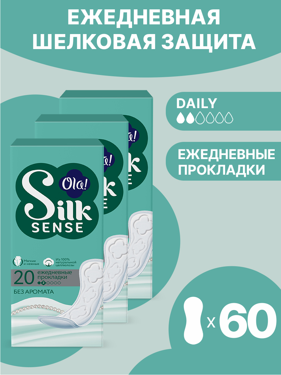 Ежедневные прокладки Ola! Silk Sense удлиненные 60 шт 3 уп по 20 шт - фото 1
