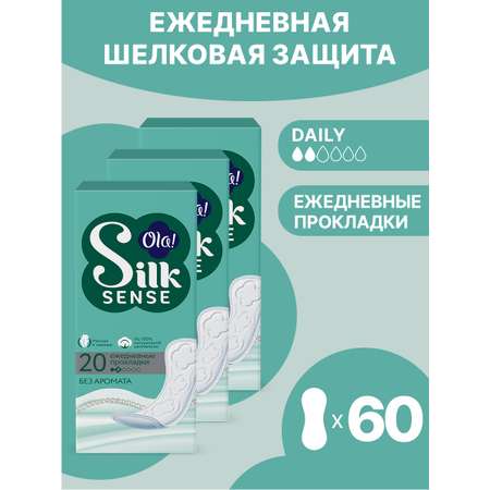 Ежедневные прокладки Ola! Silk Sense удлиненные 60 шт 3 уп по 20 шт