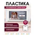 Пластика Cernit