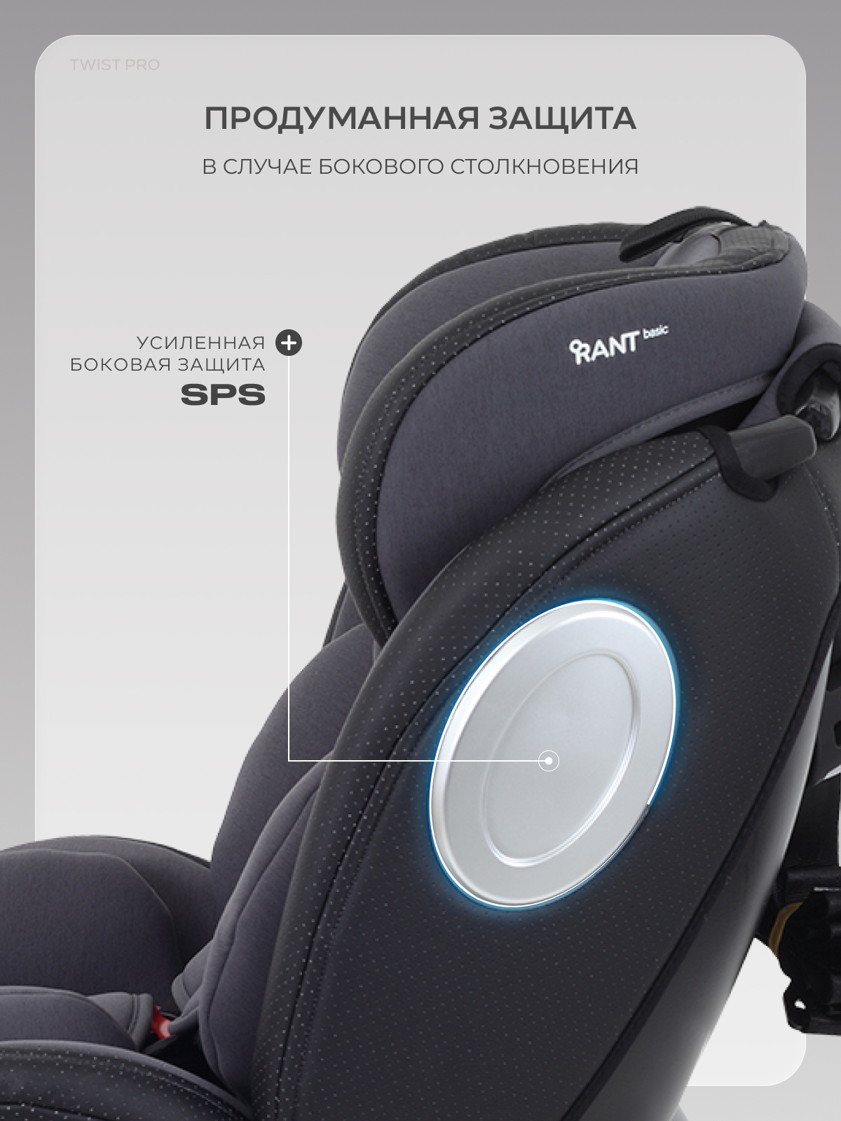 Автокресло Rant Basic Twist Isofix 0+/1/2/3 (0-36 кг) серый - фото 9