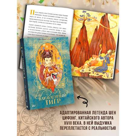 Книга АСТ Влюбленный тигр