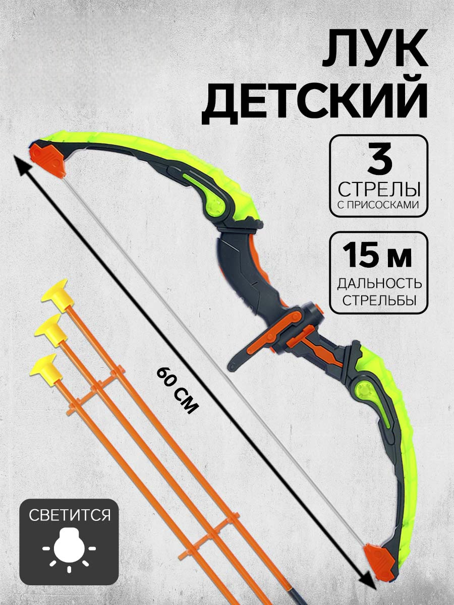 Лук WOOW TOYS «Ночной охотник» - фото 1