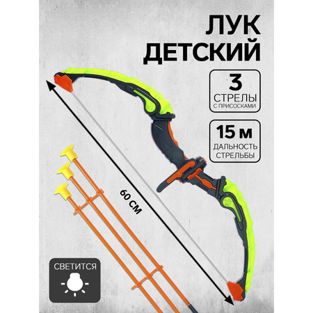 Лук WOOW TOYS «Ночной охотник»