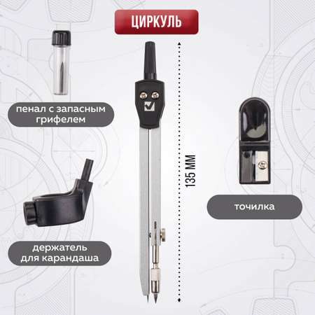 Готовальня Brauberg