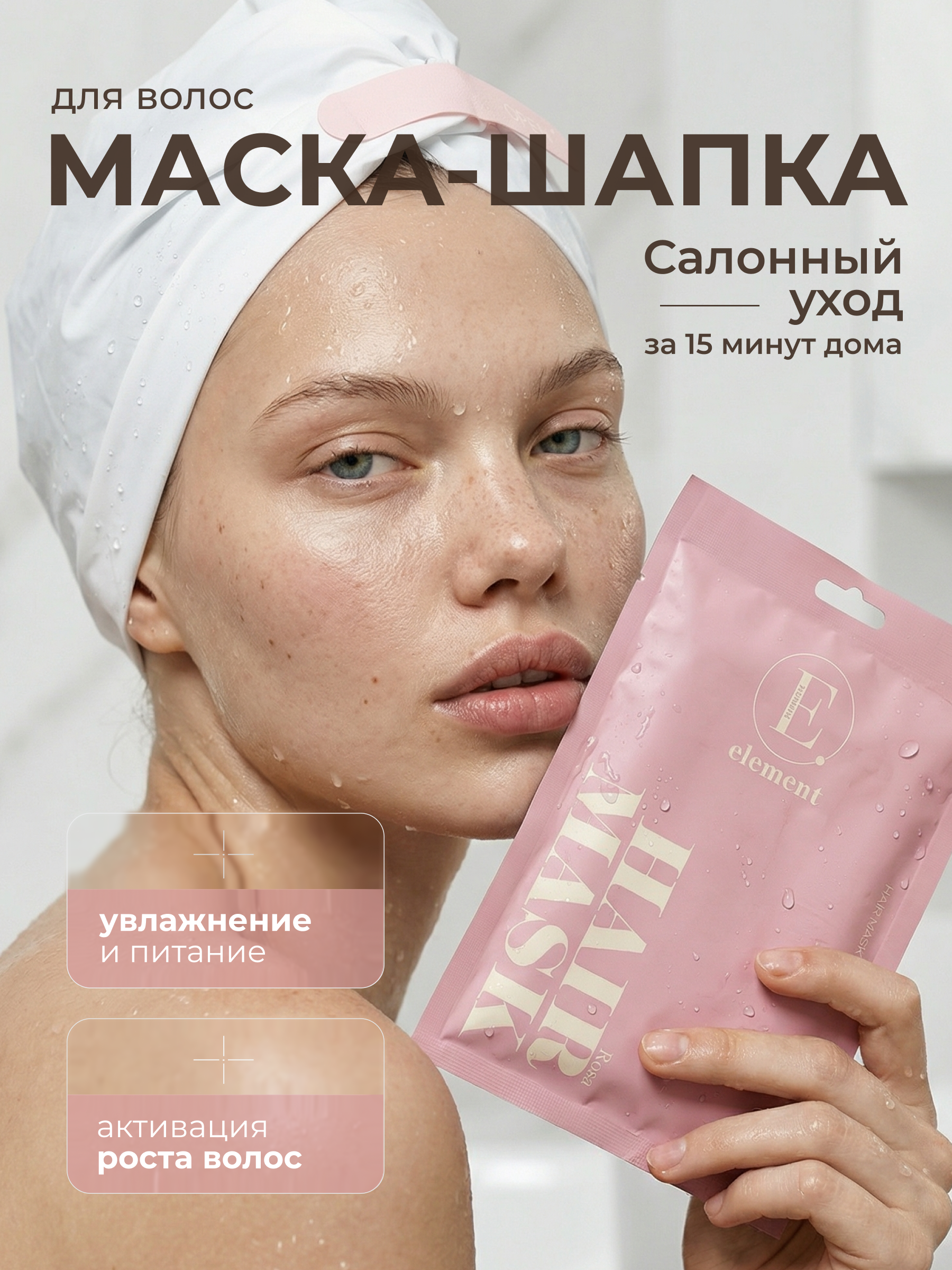 Маска ELEMENT 45 мл - фото 5
