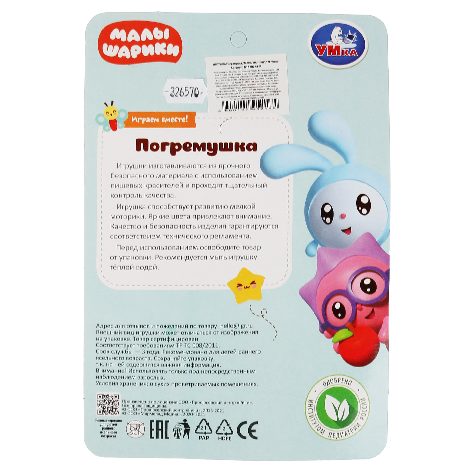 Игрушка УМка погремушка - фото 5
