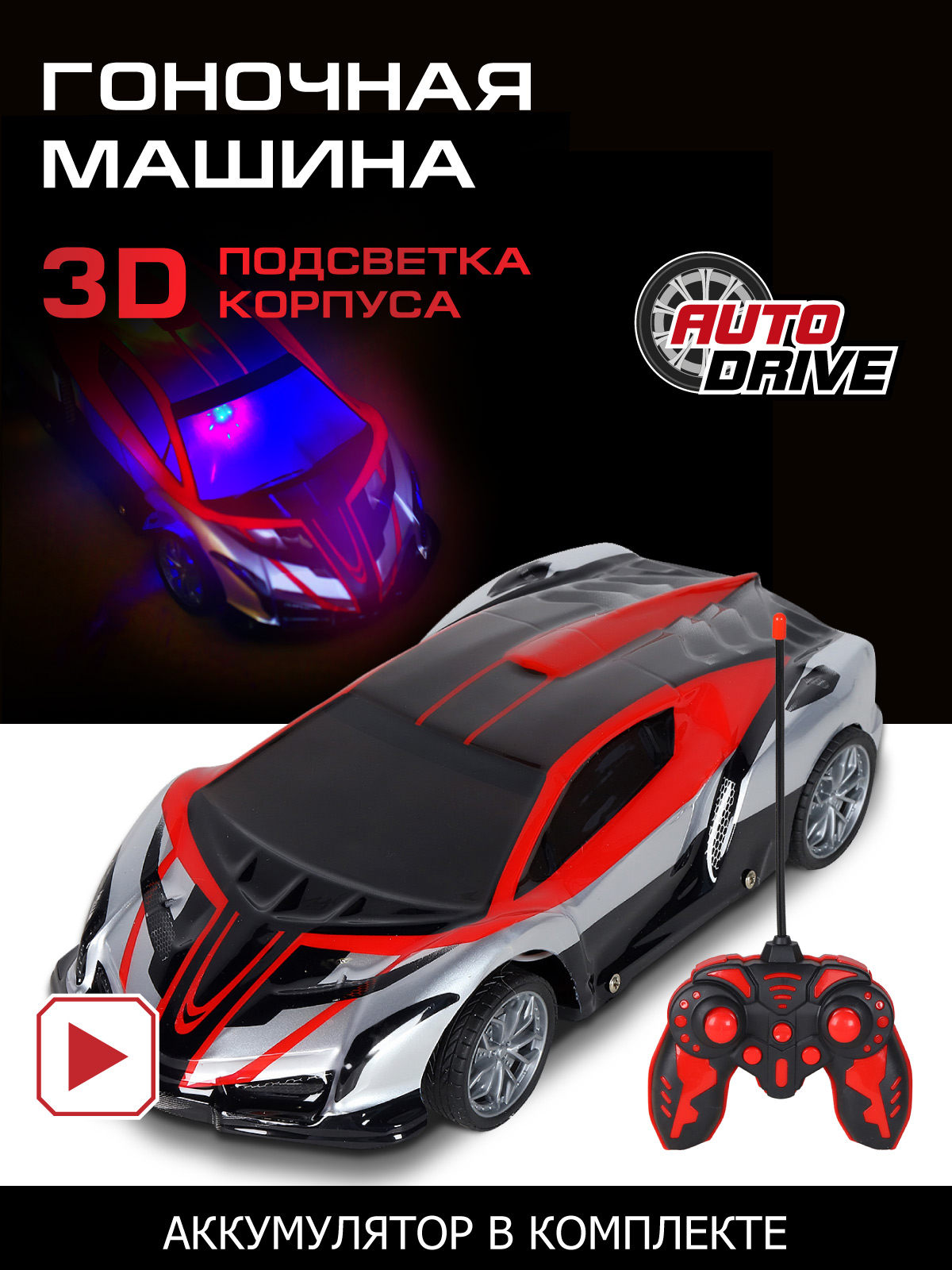 Автомобиль РУ AUTODRIVE 1:14 - фото 1