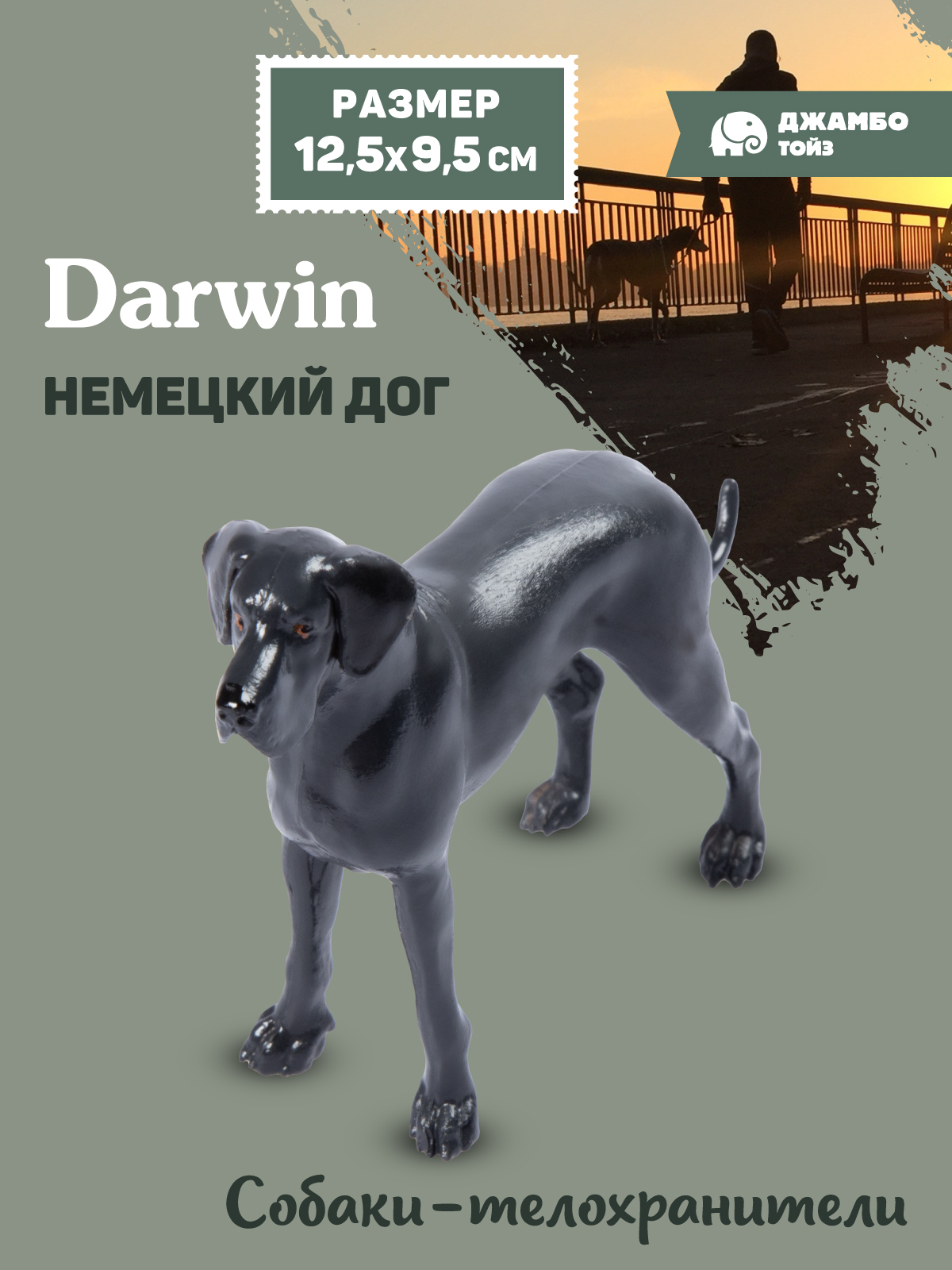 Фигурка DARWIN Собака Немецкий дог - фото 1