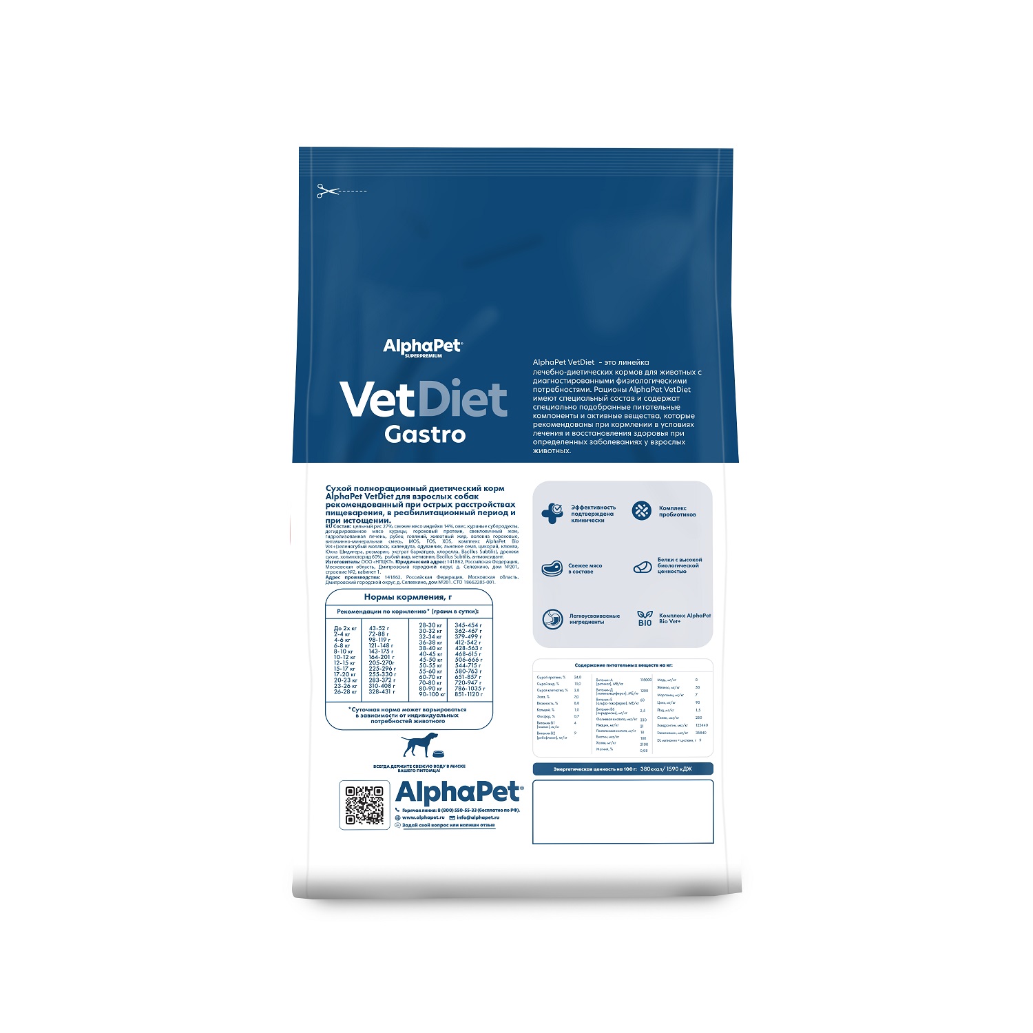 Корм для собак AlphaPet Vet Diet Gastro сухой при расстройстве пищеварения и истощении 500г - фото 3