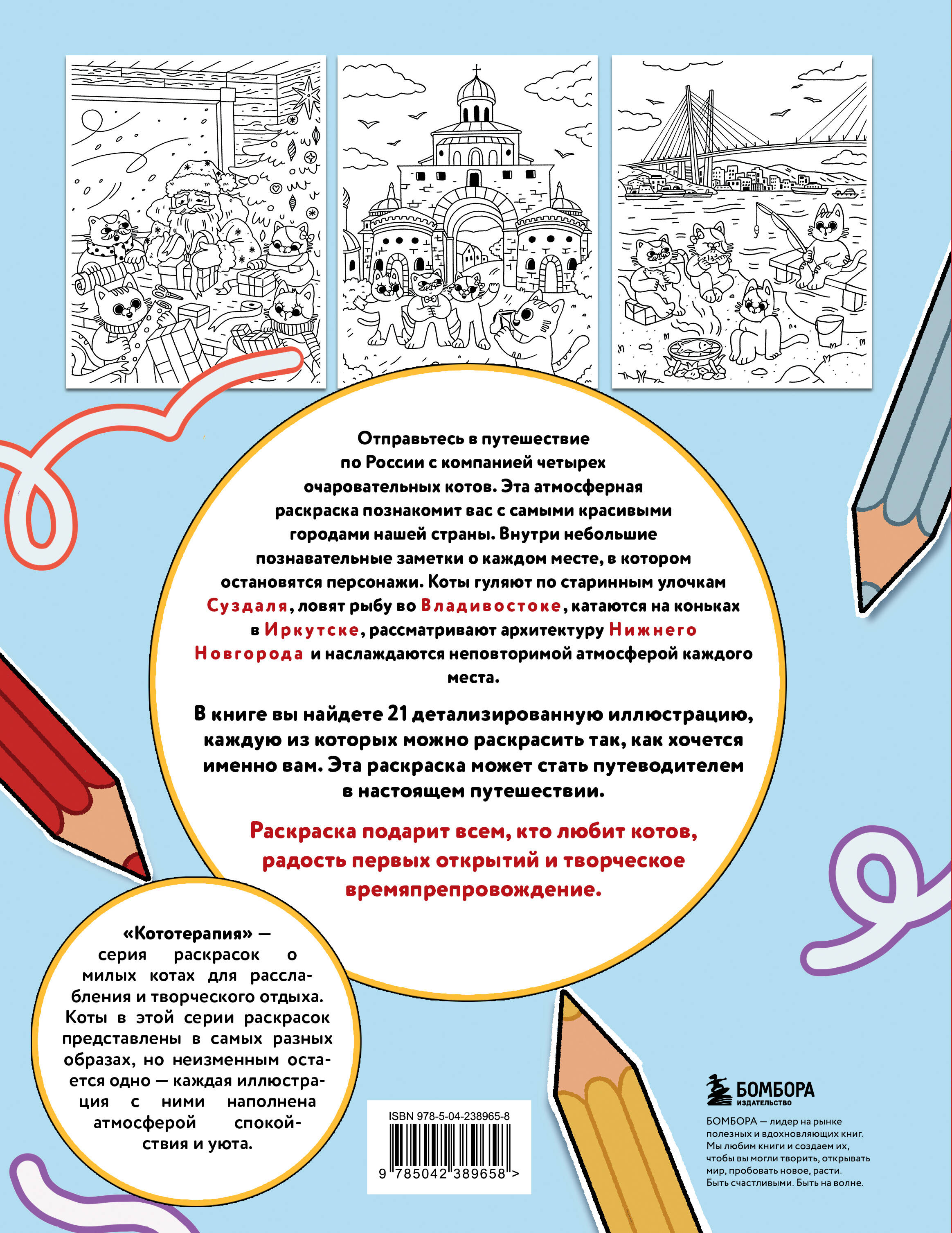 Книга Эксмо Кототерапия раскраски-антистресс о хвостатых друзьях - фото 2