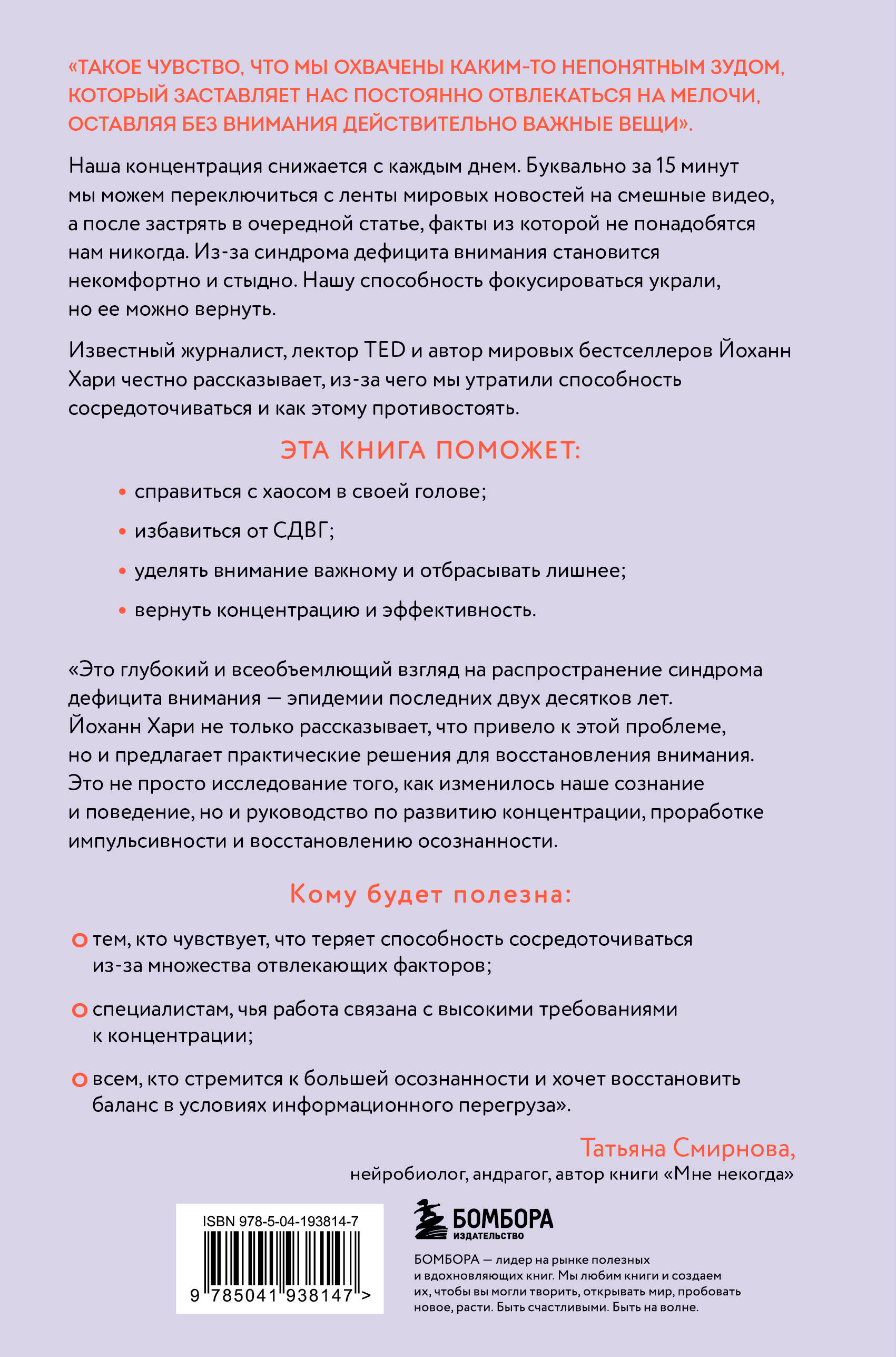 Книга БОМБОРА Украденный фокус. Почему мы страдаем от дефицита внимания - фото 7