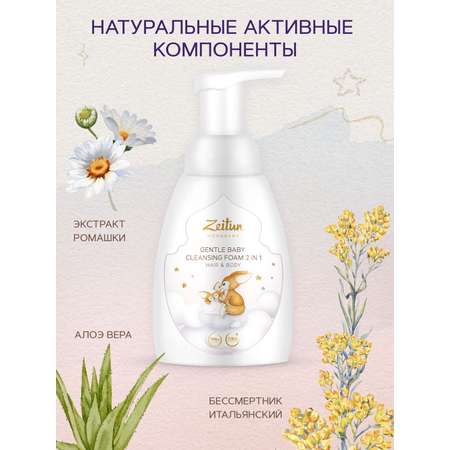 Пена Zeitun 250 мл