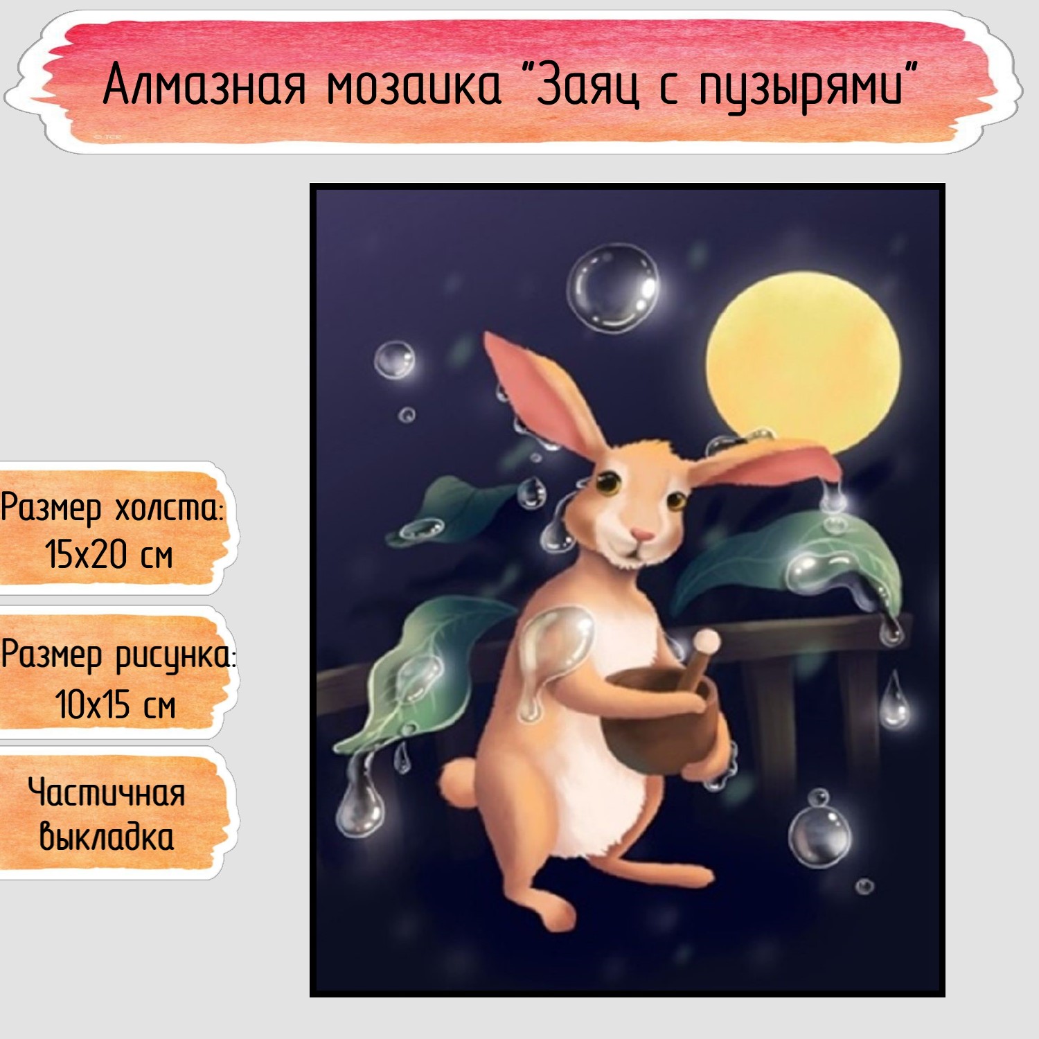 Алмазная мозаика Seichi Заяц с пузырями - фото 1