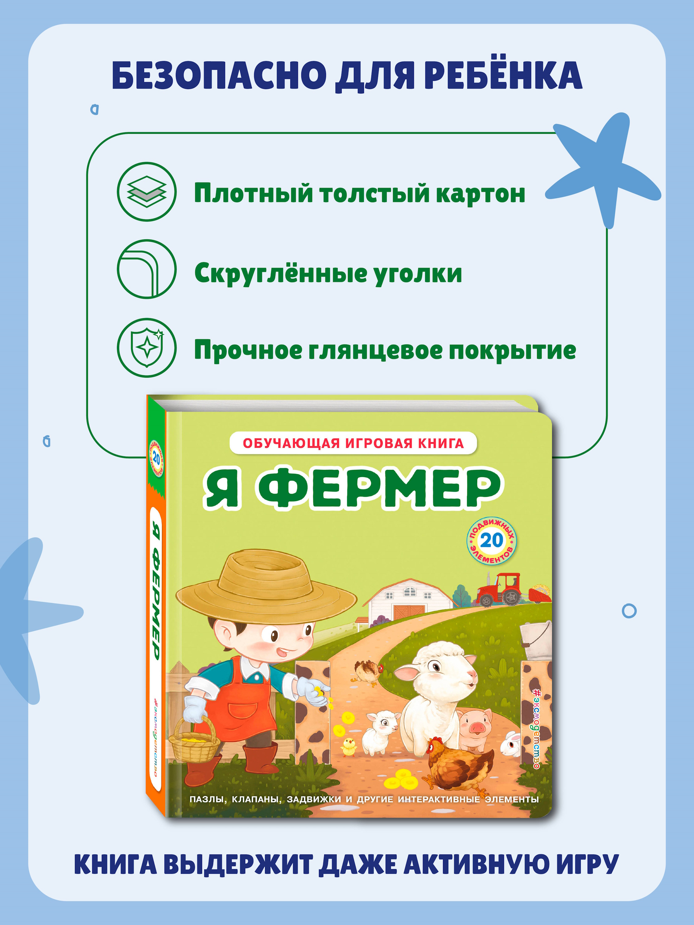Книга Эксмо Я фермер Интерактивная 3D - фото 4