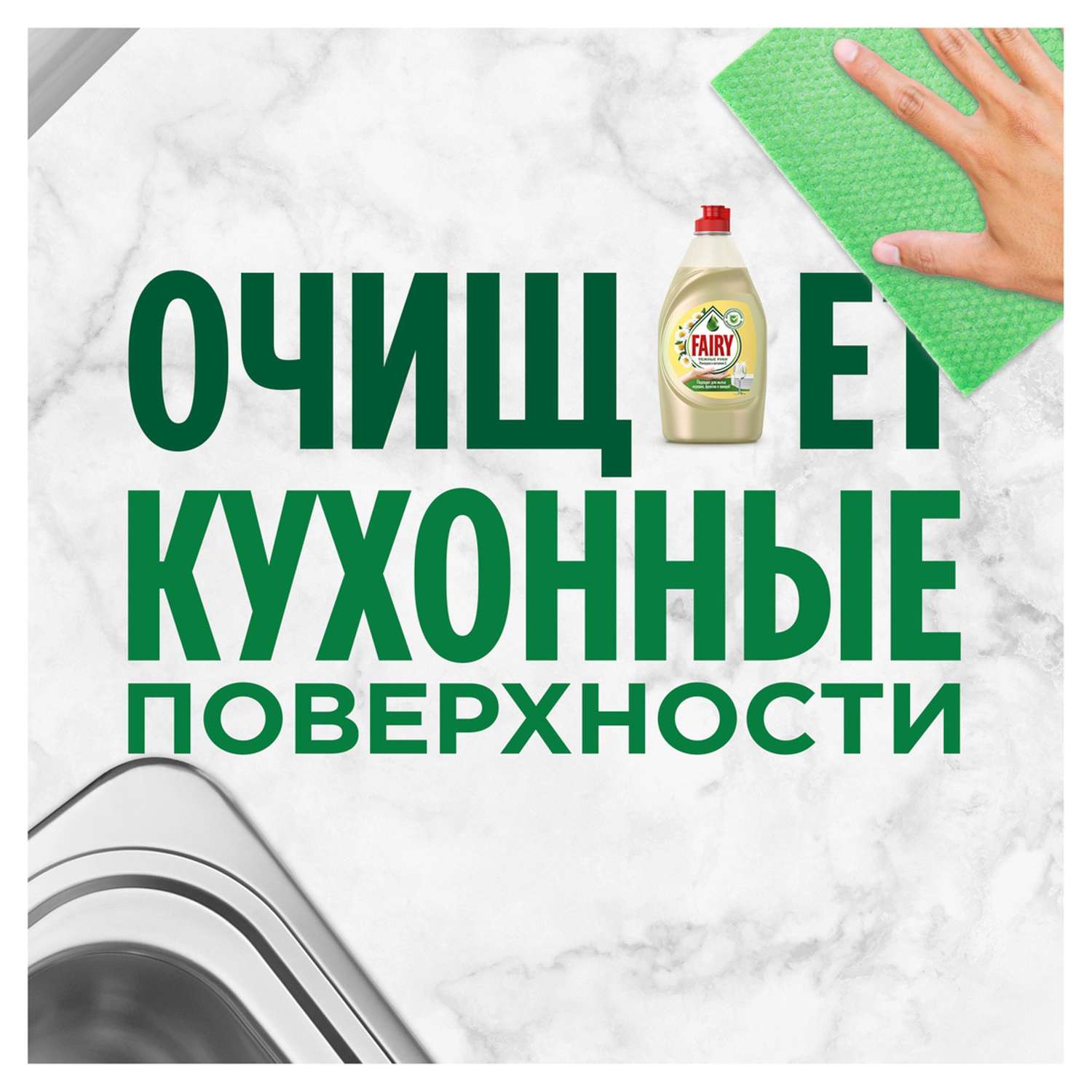 Средство для мытья посуды Fairy Нежные руки Ромашка и Витамин E 450мл - фото 3