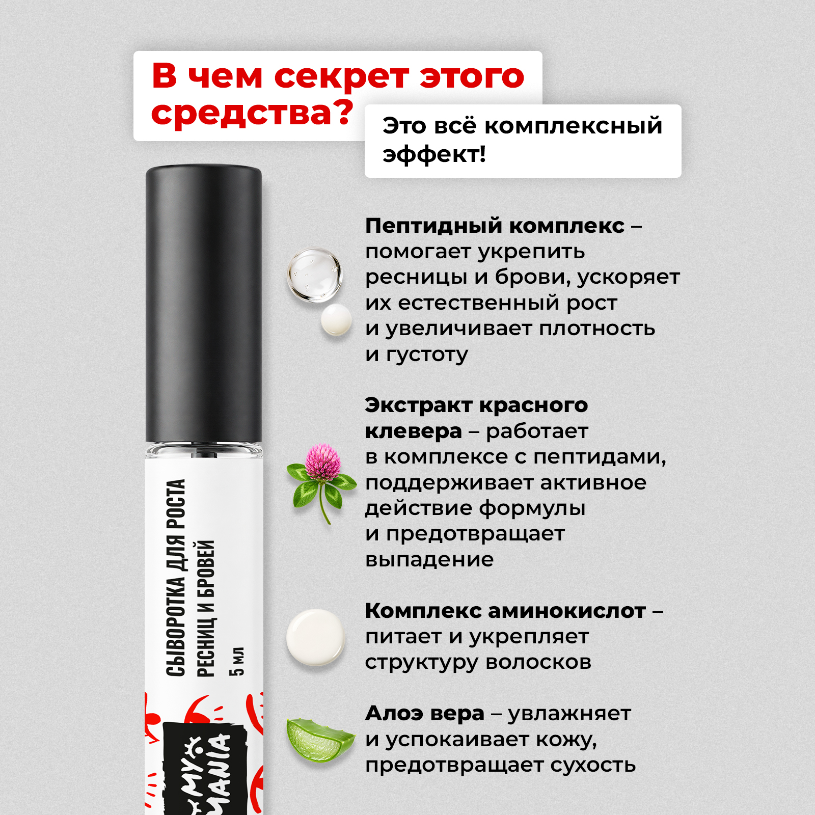 Сыворотка для ресниц MyMania для роста и густоты 5 мл - фото 7