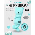 Мягкая игрушка Мякиши Мишка Джордж, тиффани
