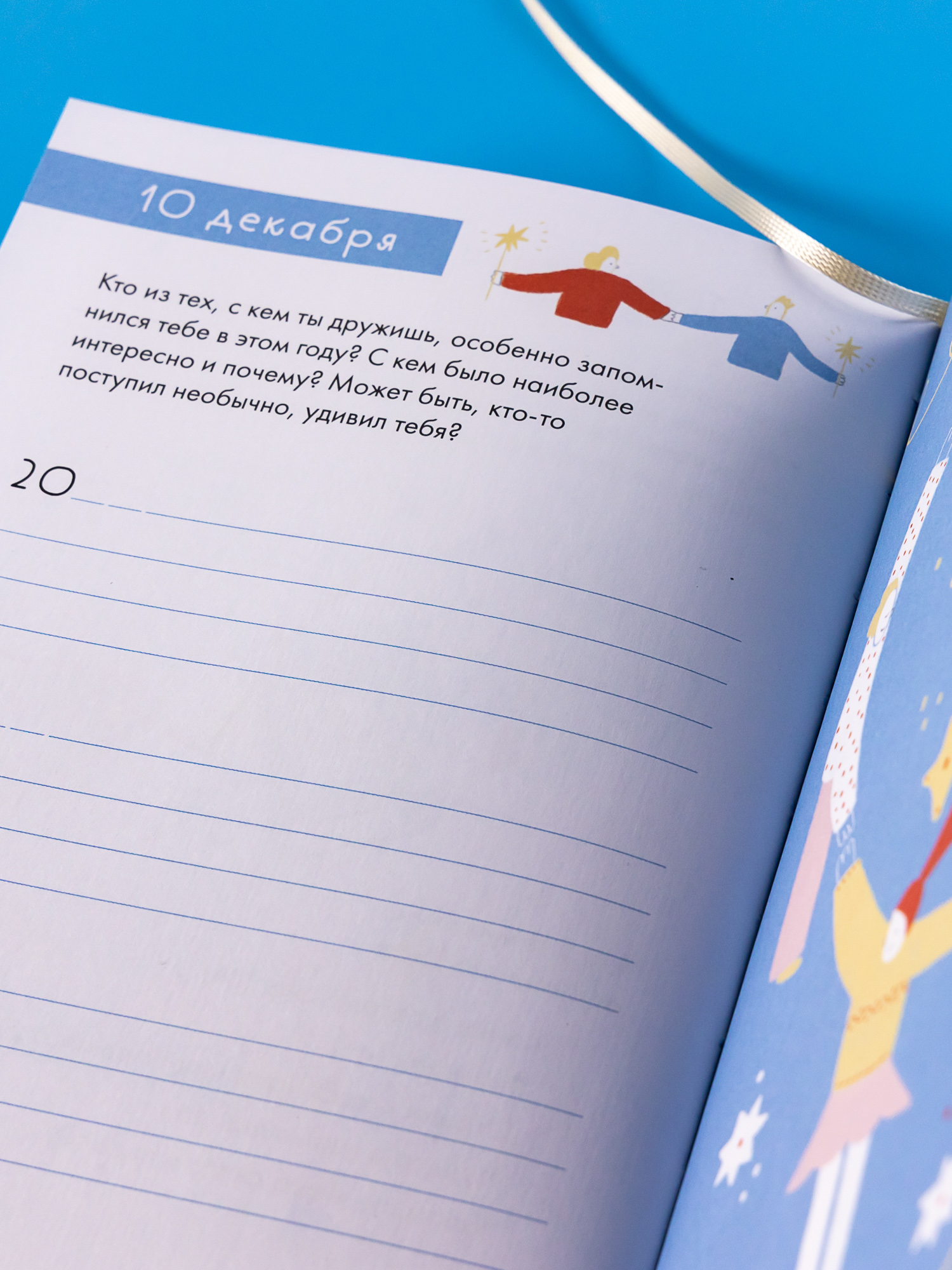 Книга Альпина. Дети Волшебный декабрь. Адвент-дневник - фото 10