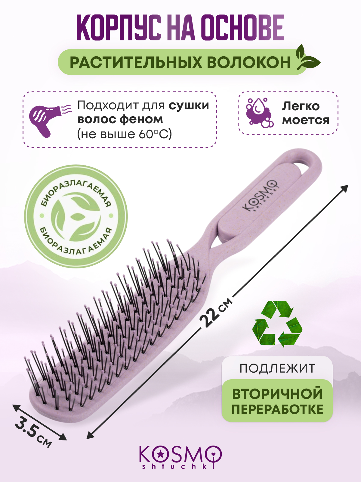 Массажная расческа KosmoShtuchki - фото 5